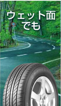 ウェット面でも