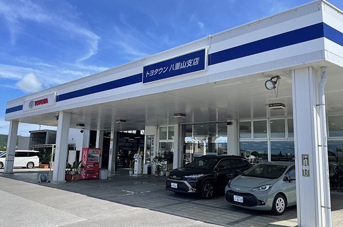 トヨタウン八重山支店